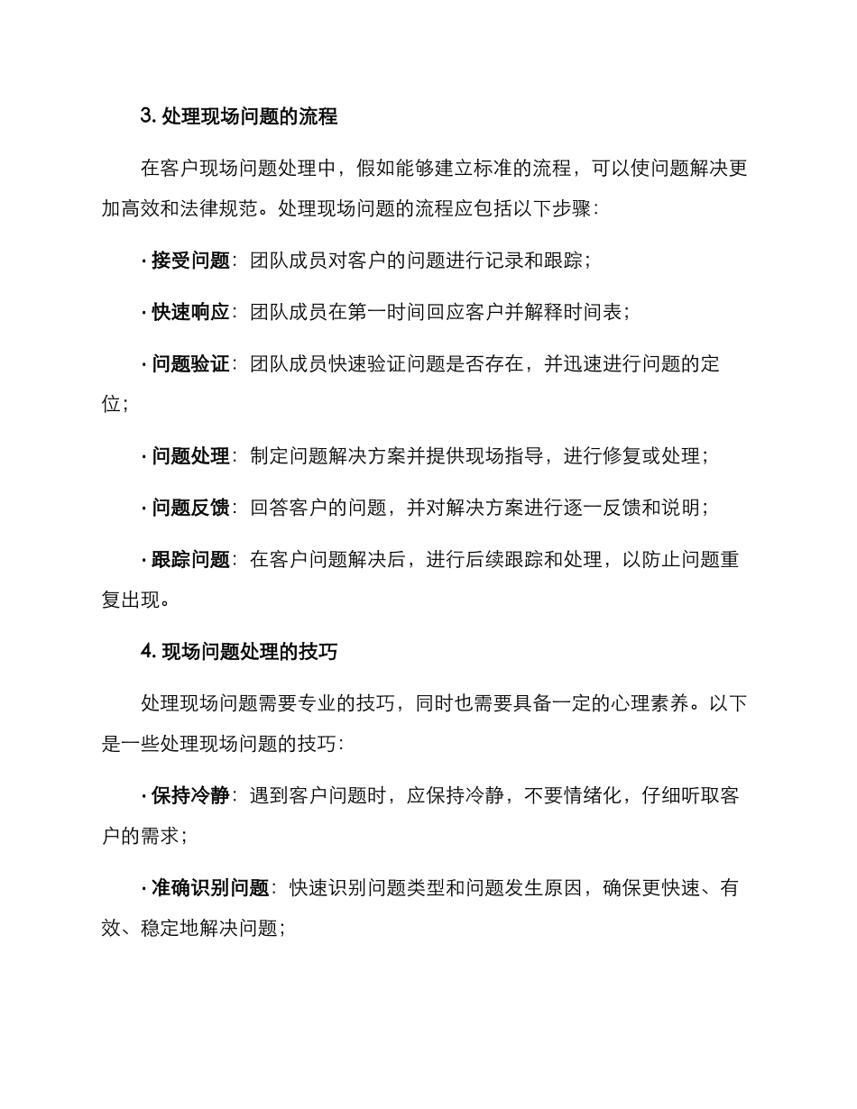 客户现场问题处理方案_第2页