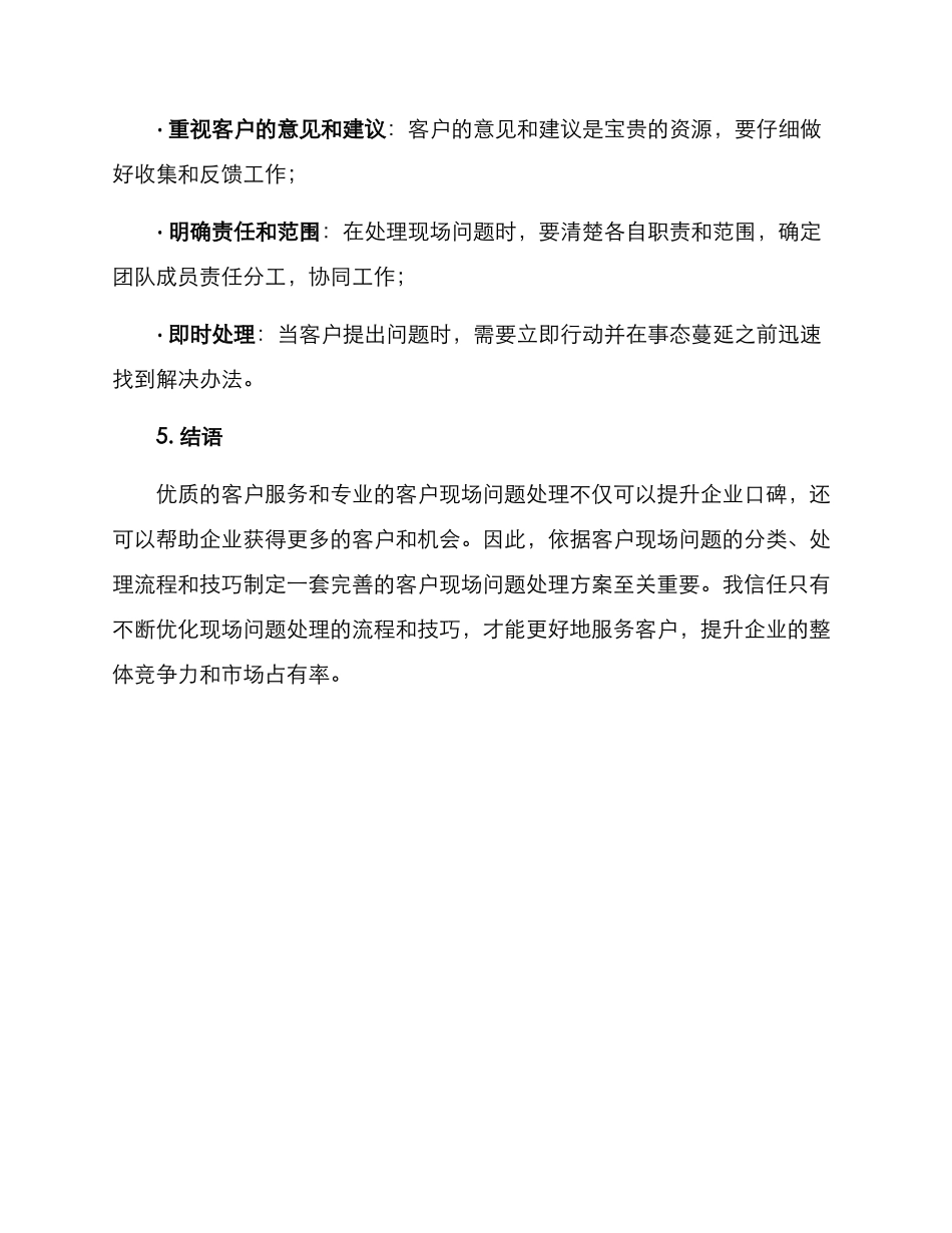 客户现场问题处理方案_第3页
