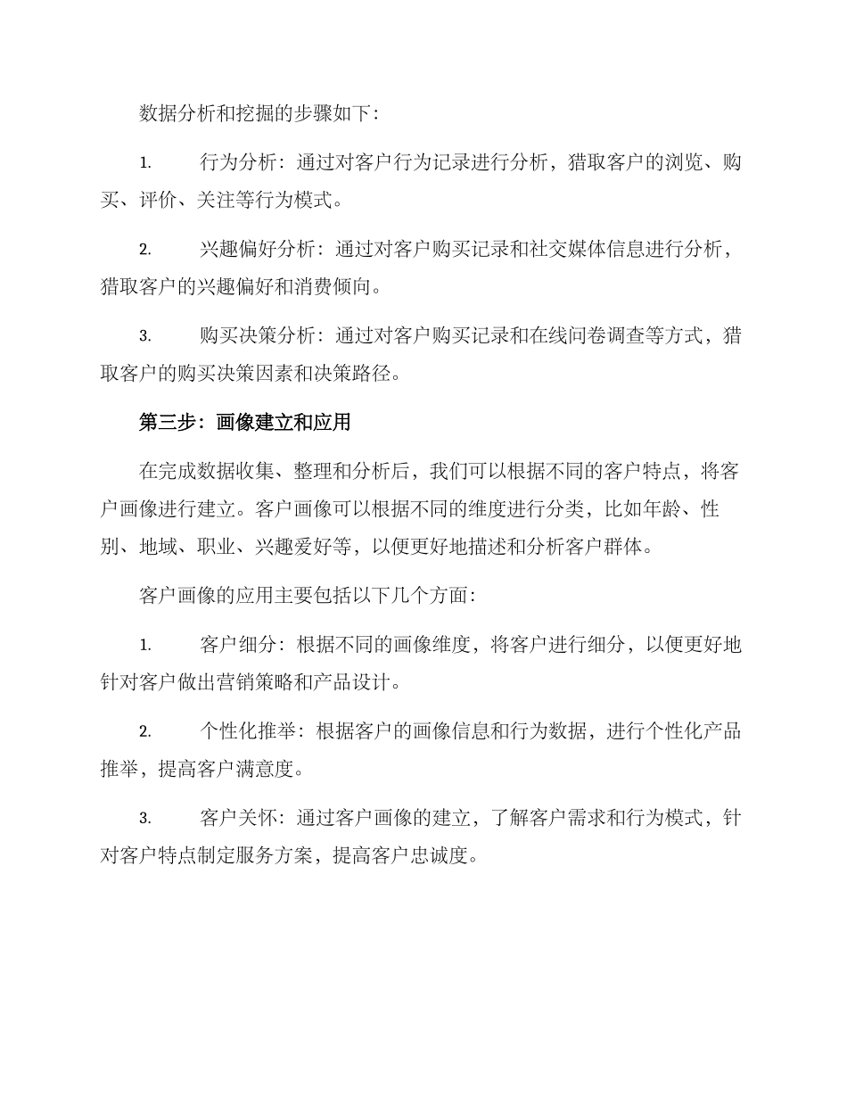 客户画像开发方案_第2页