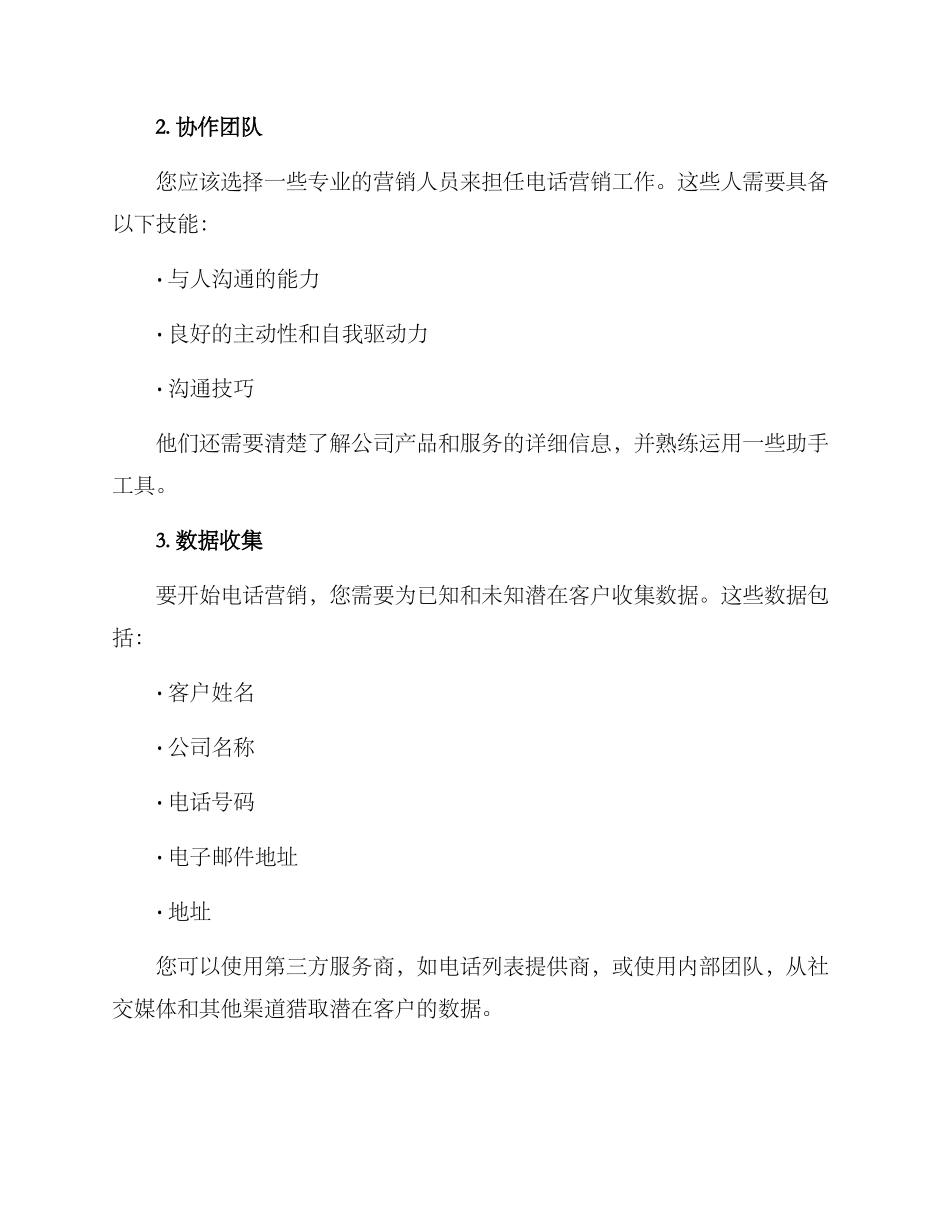 客户电话开发方案_第2页