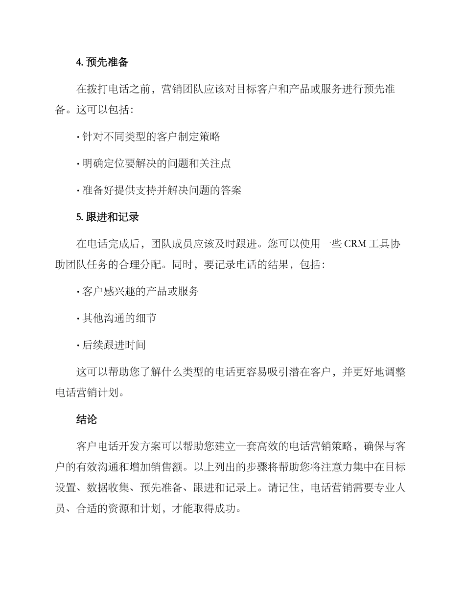 客户电话开发方案_第3页