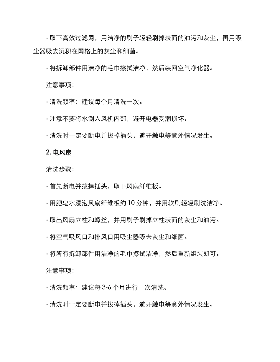 客户电器清洗方案_第2页