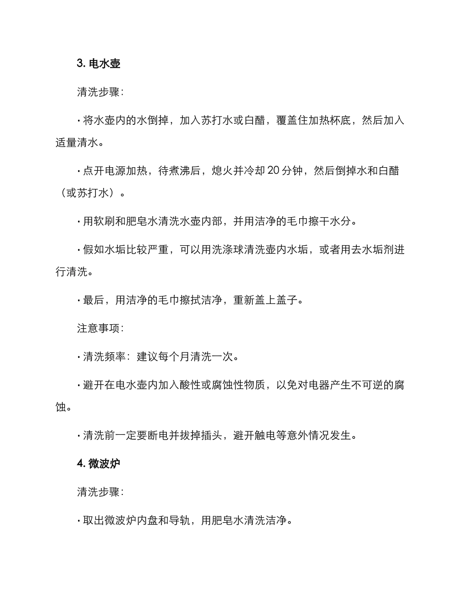 客户电器清洗方案_第3页