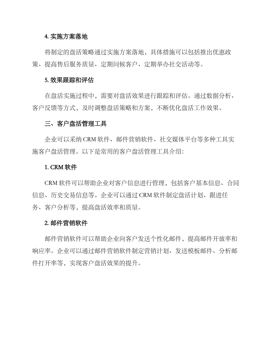 客户盘活管理方案_第2页
