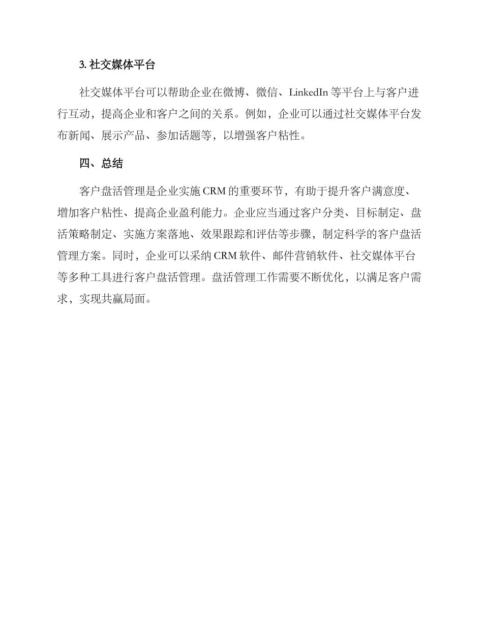 客户盘活管理方案_第3页