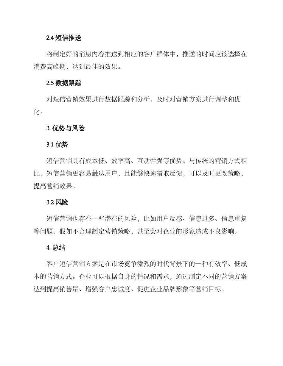 客户短信营销方案_第2页