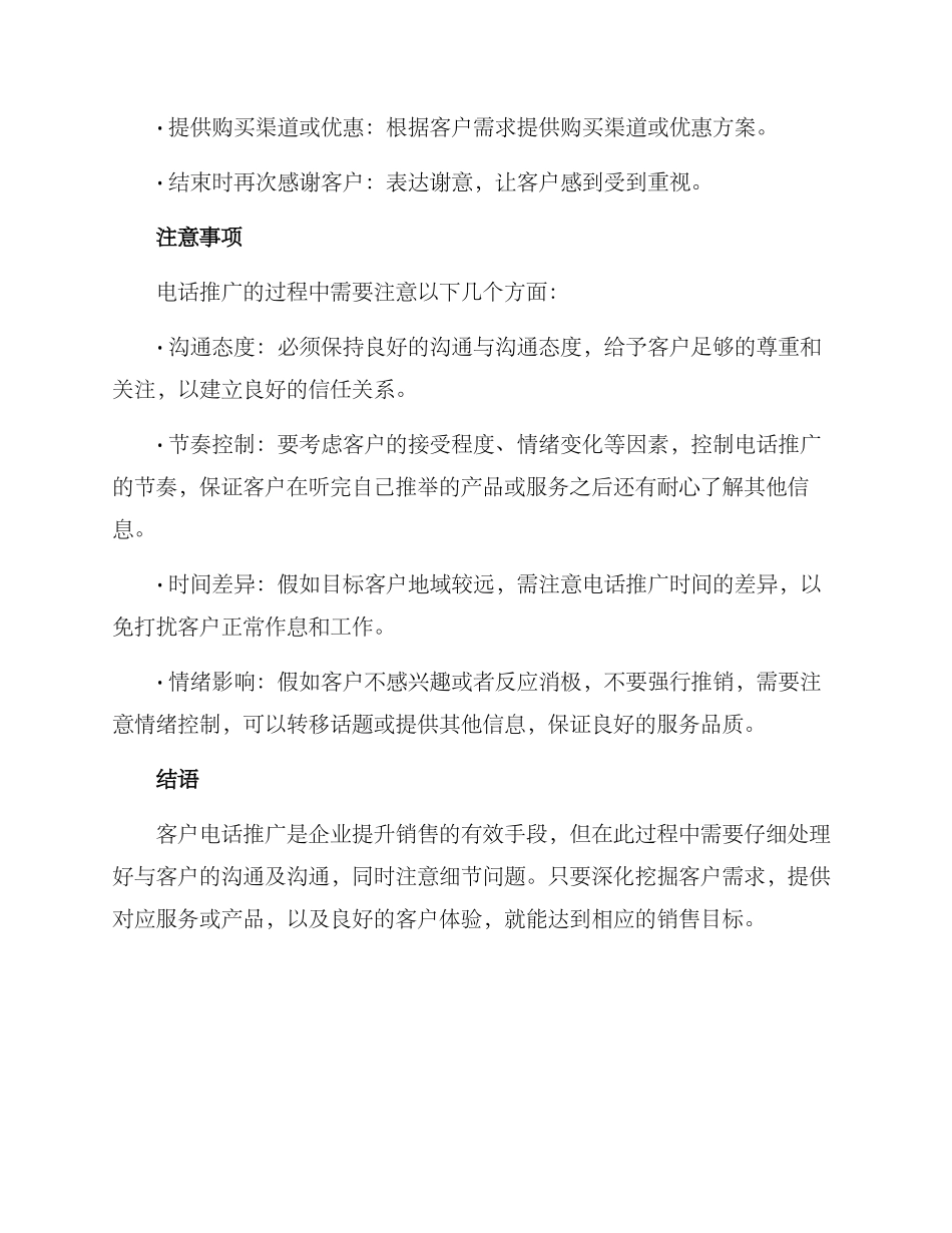 客户电话推广方案_第2页