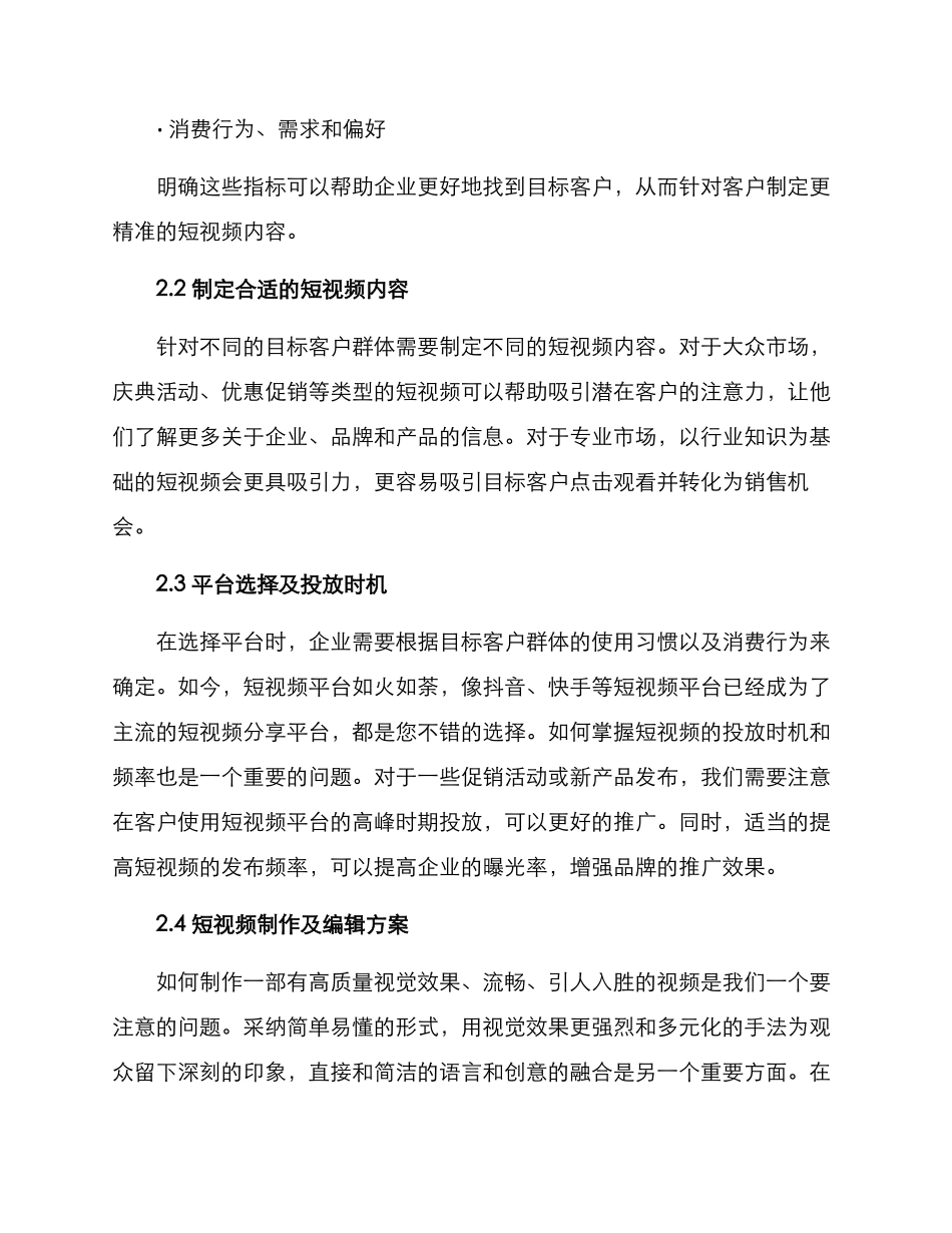 客户短视频运营方案_第2页