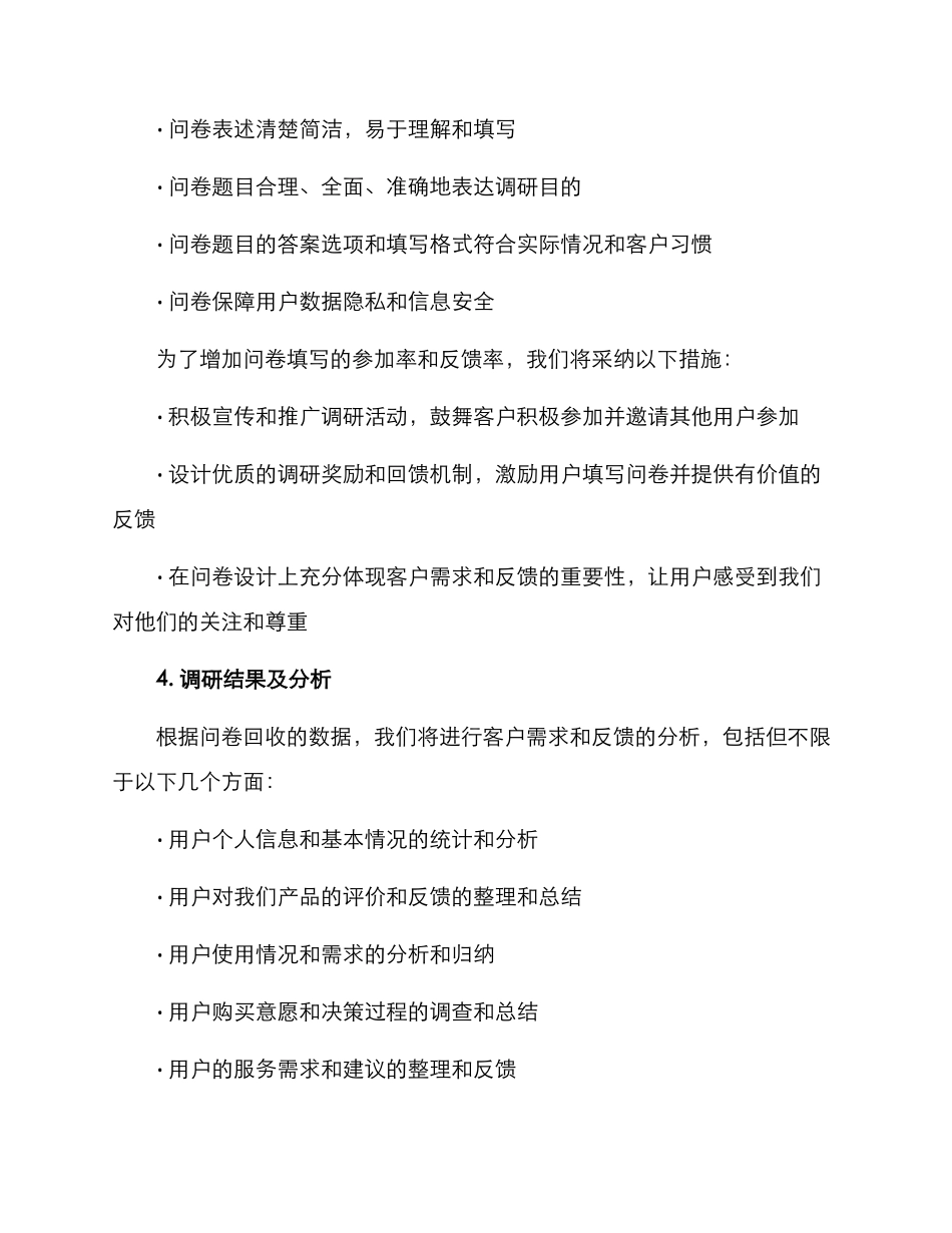 客户的调研方案_第2页