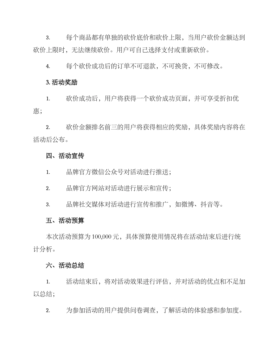客户砍价活动策划方案_第2页