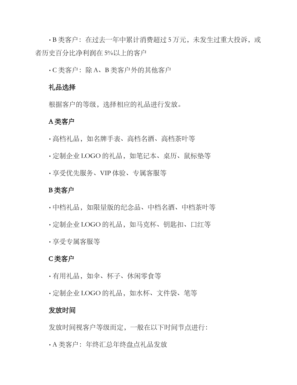 客户礼品发放方案_第2页