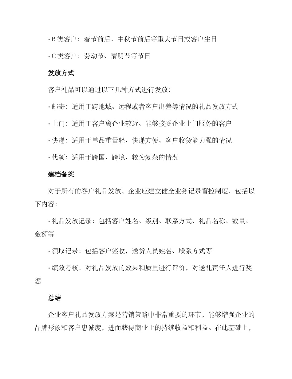 客户礼品发放方案_第3页