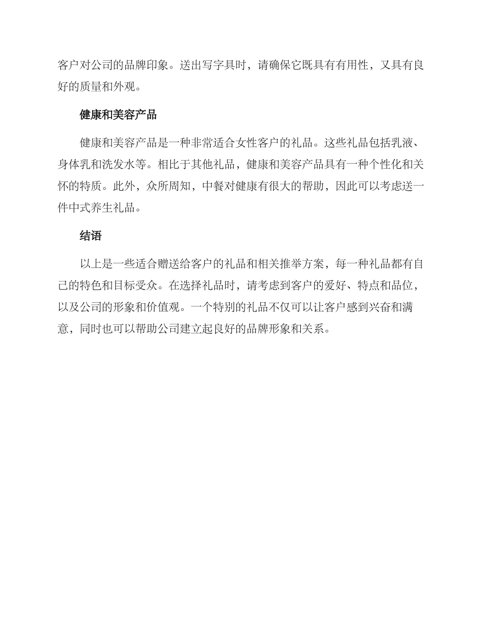 客户礼品推荐方案_第2页