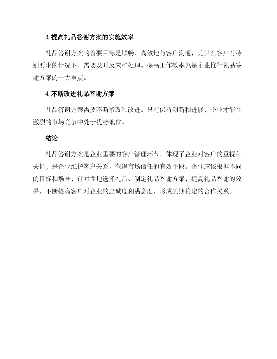 客户礼品答谢方案_第3页