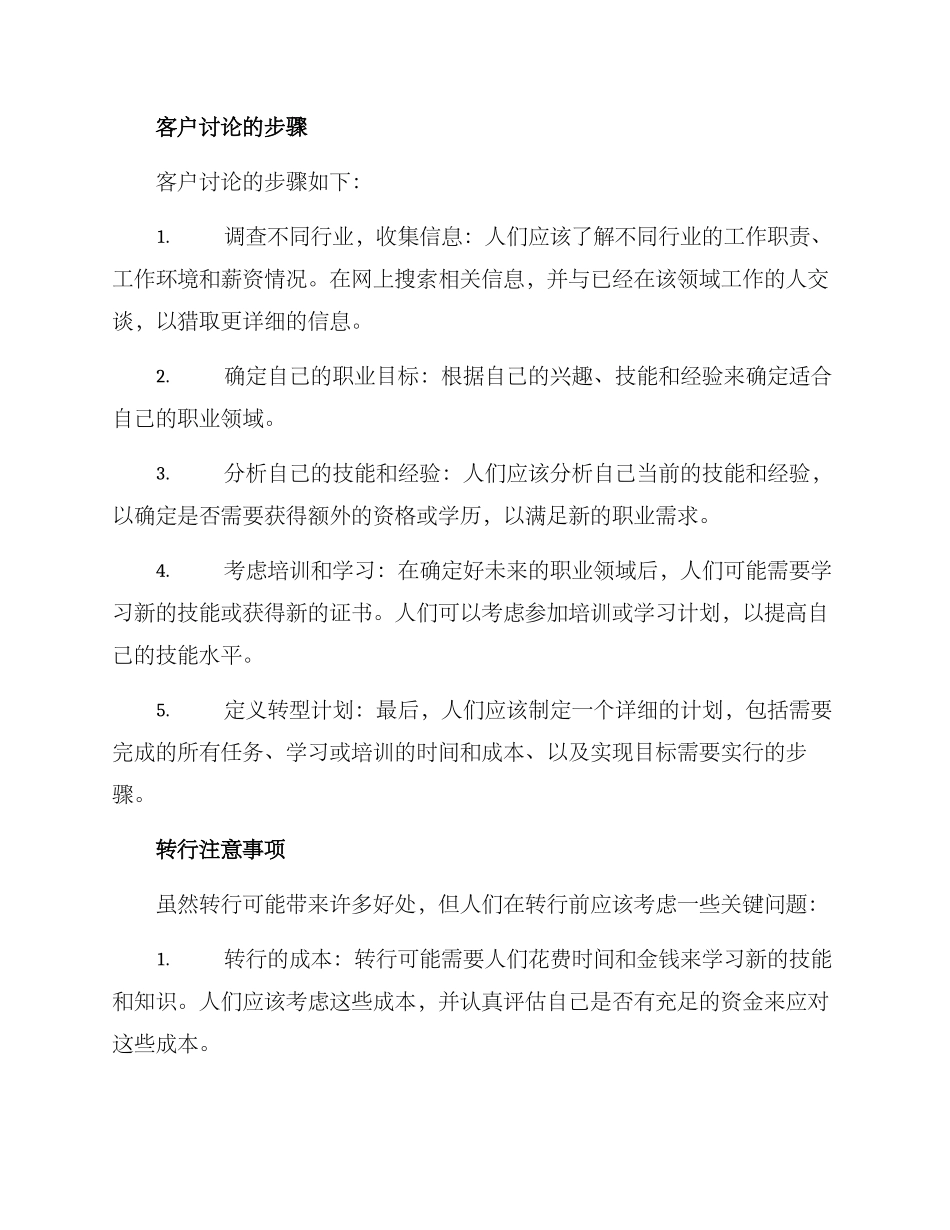 客户研究转行方案_第2页