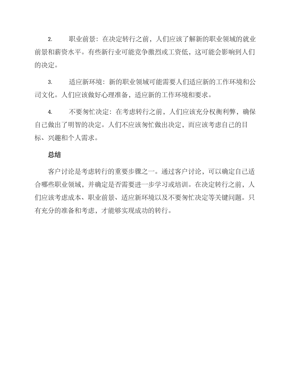 客户研究转行方案_第3页