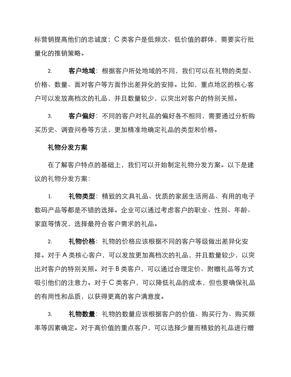 客户礼物分发方案_第2页