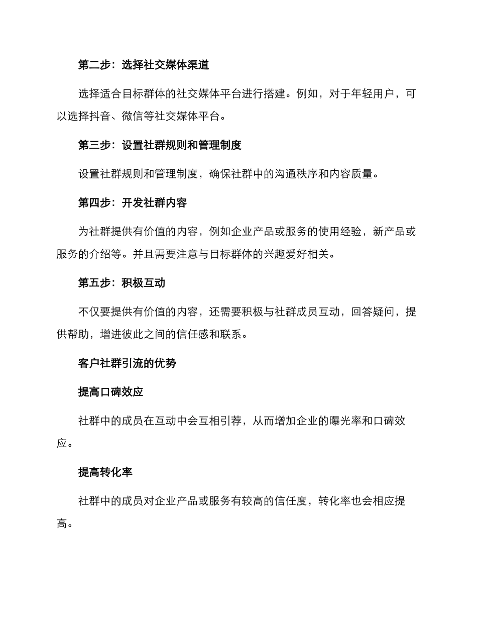 客户社群引流方案_第2页