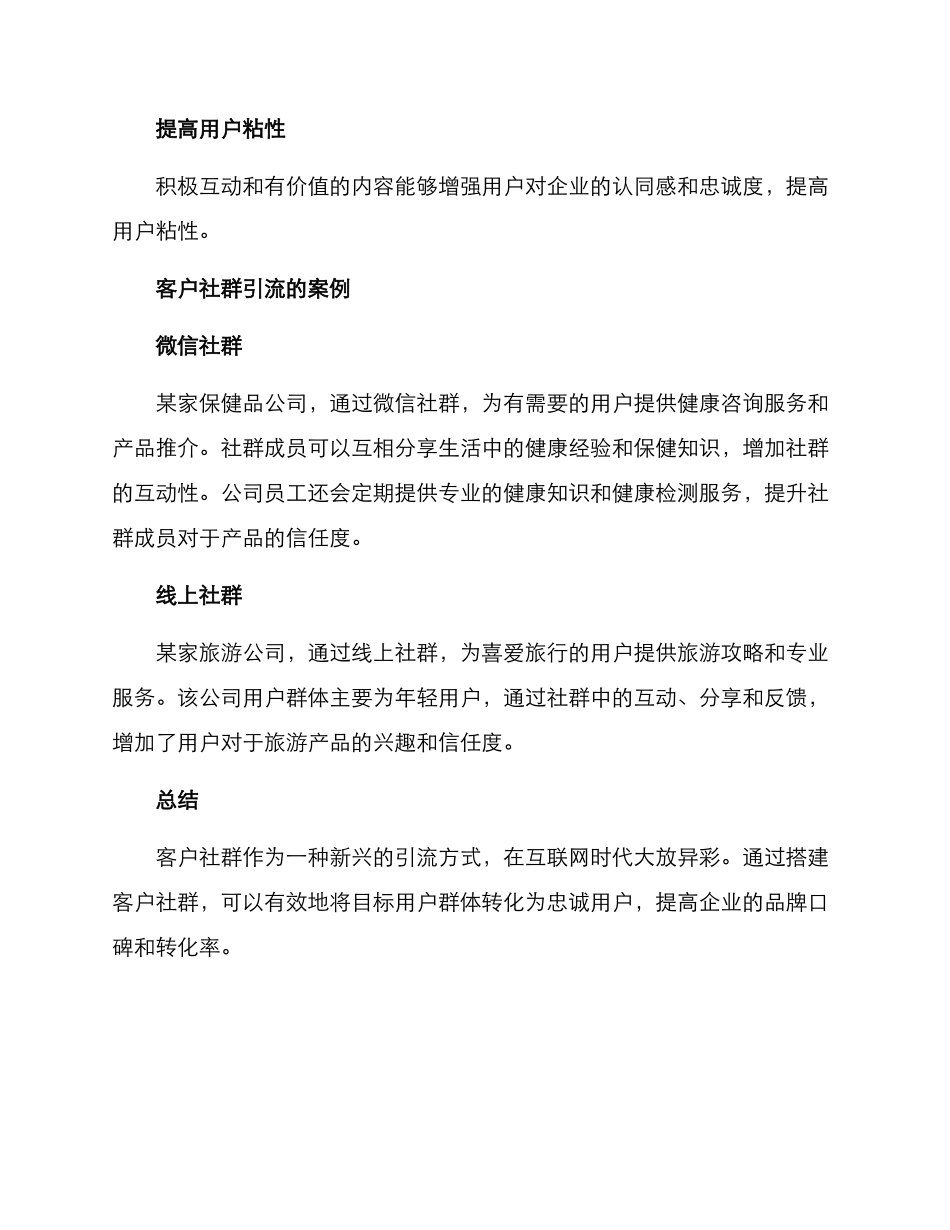客户社群引流方案_第3页