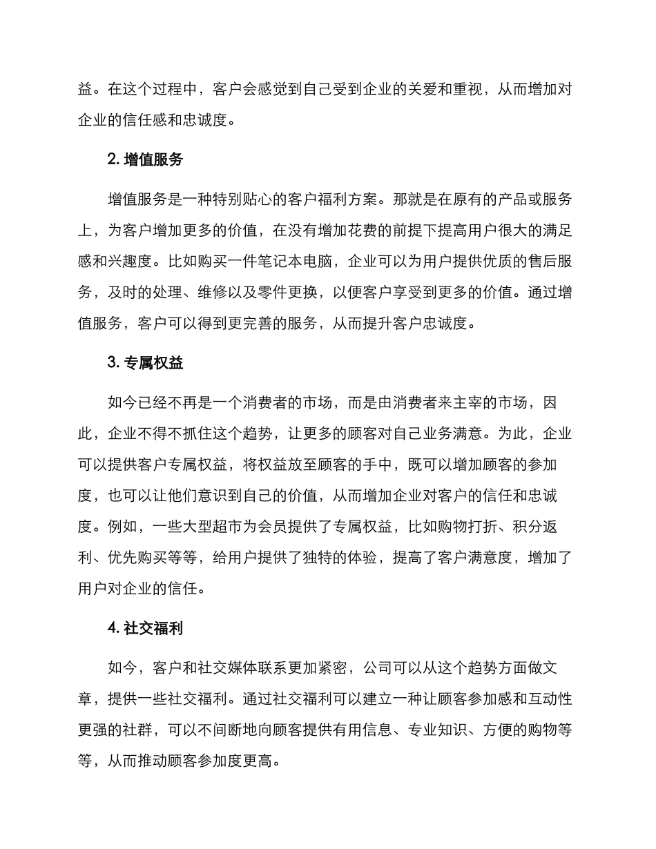 客户福利方案的_第2页