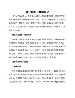 客户福利方案的