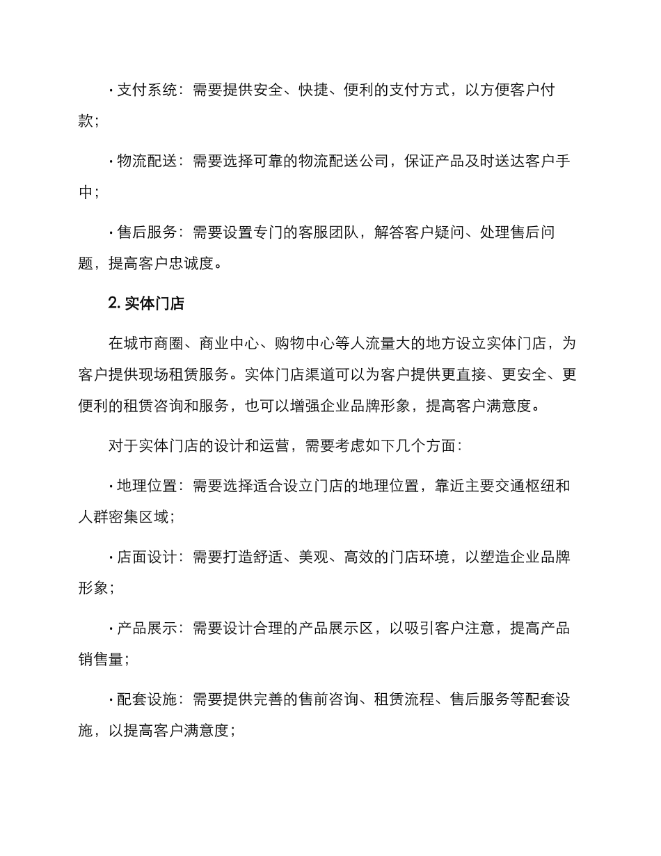 客户租赁渠道方案_第2页
