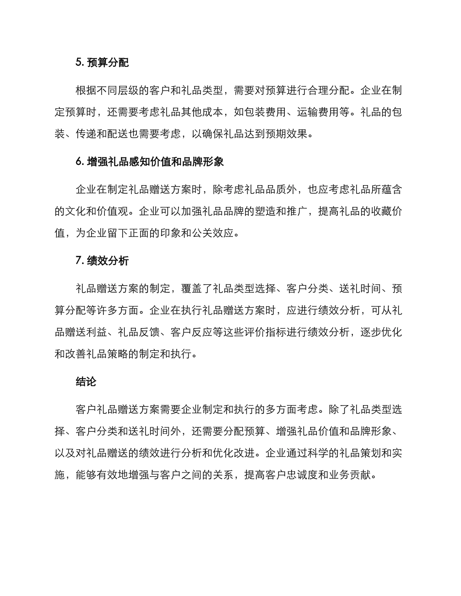 客户礼品赠送方案_第3页