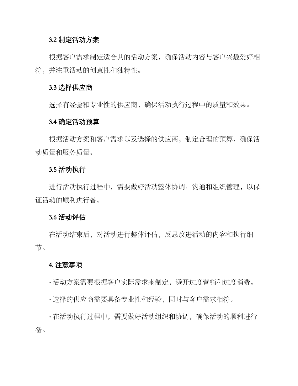 客户私人活动方案_第2页