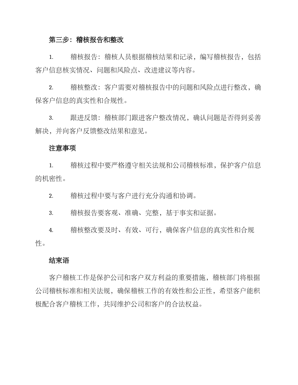 客户稽核工作方案_第2页