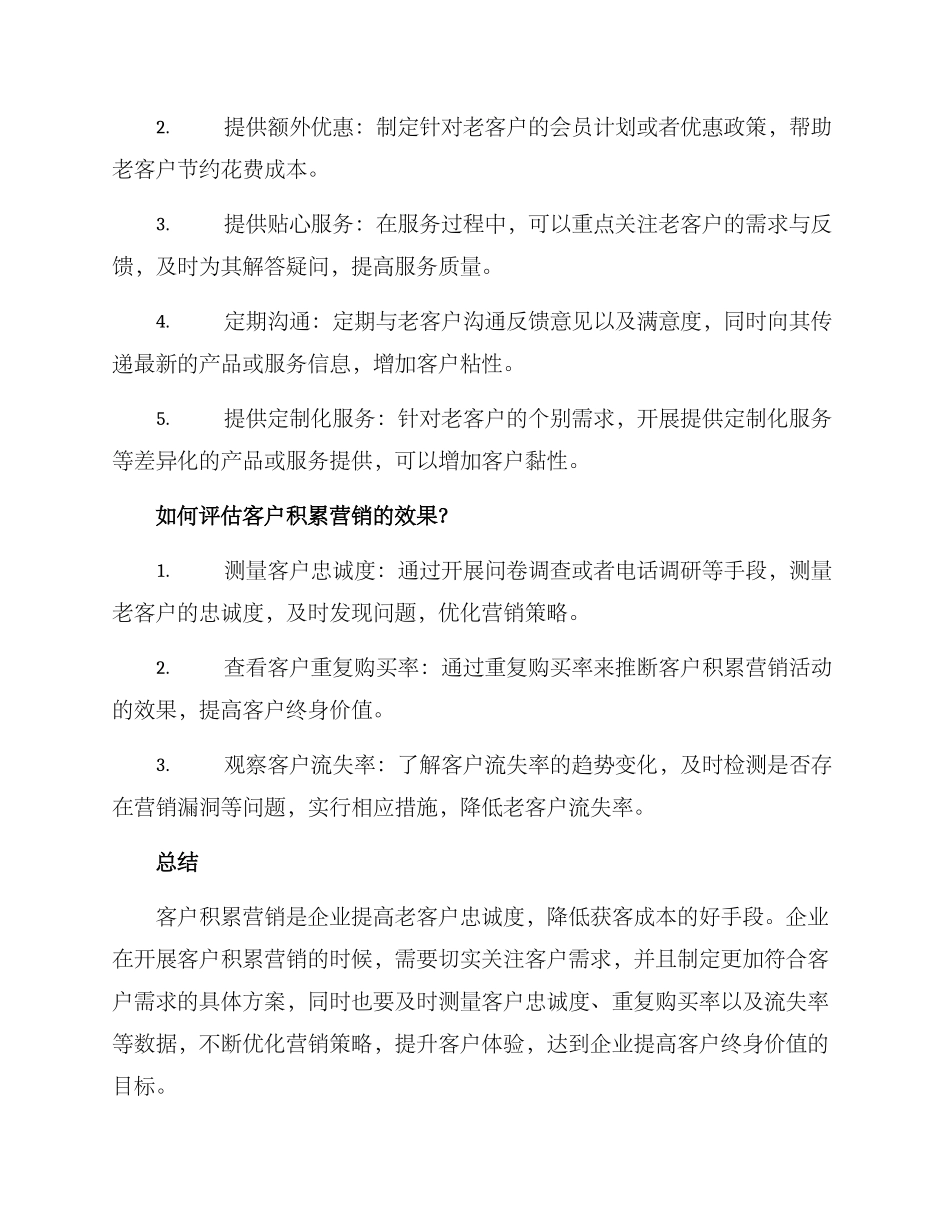 客户积累营销方案_第2页