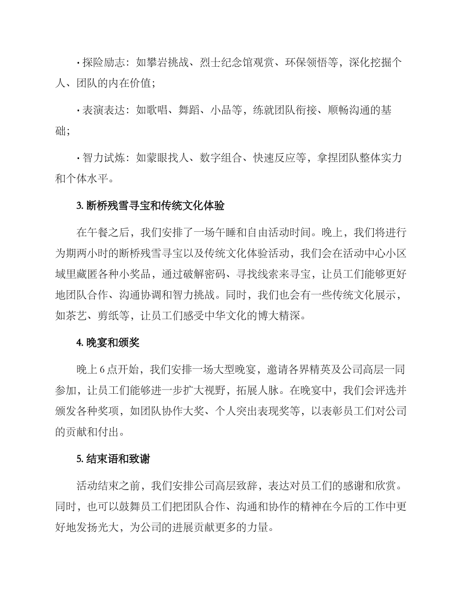 客户答谢团建活动方案_第2页