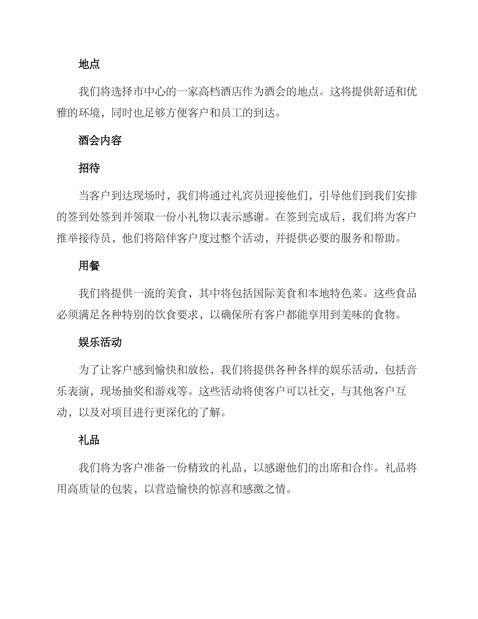 客户答谢酒会策划方案_第2页