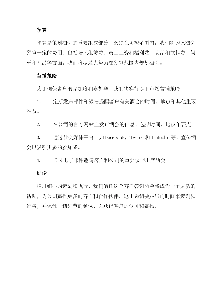 客户答谢酒会策划方案_第3页