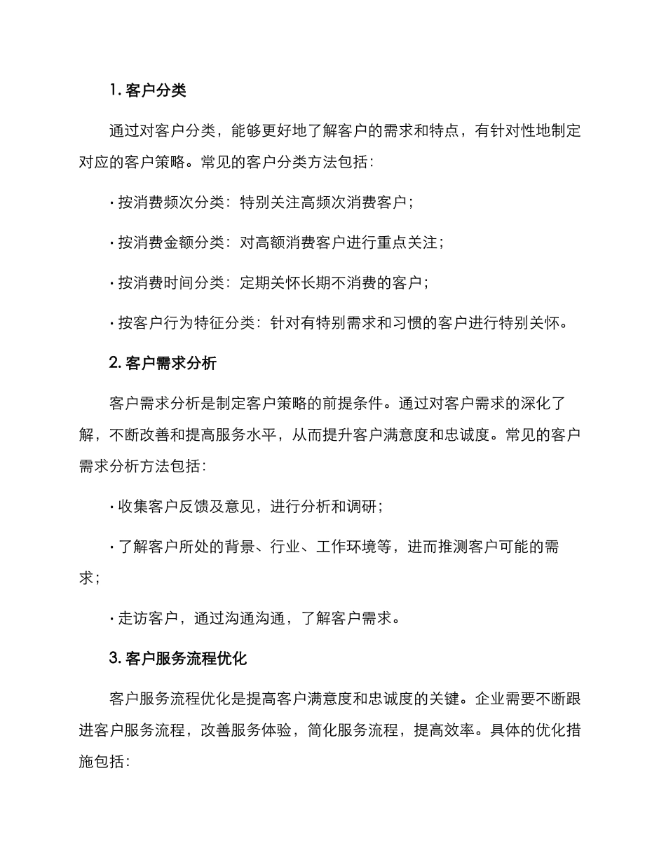 客户策略运营方案_第2页