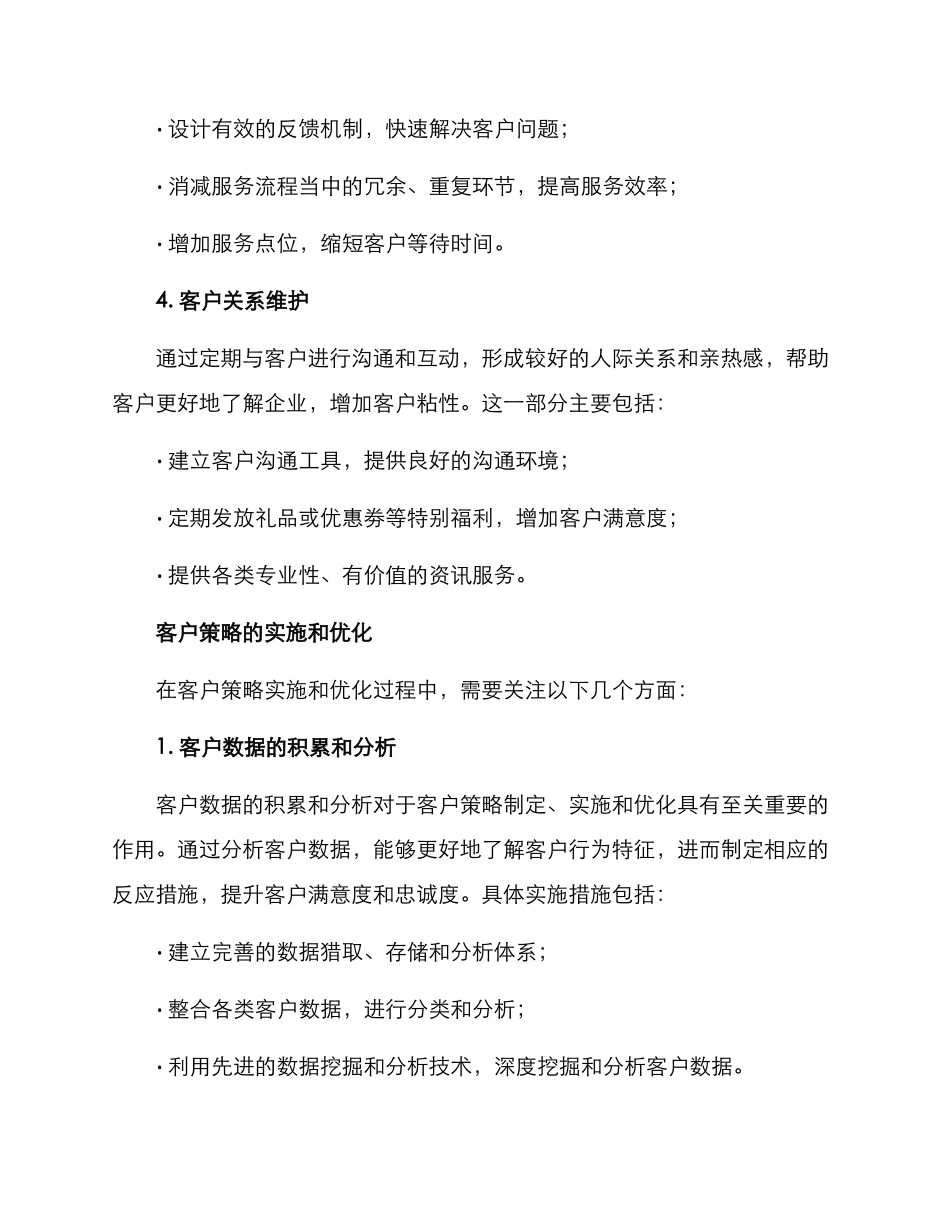 客户策略运营方案_第3页