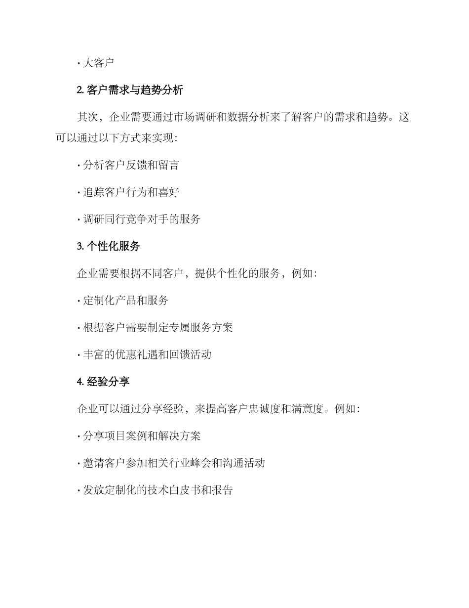 客户策略方案_第2页