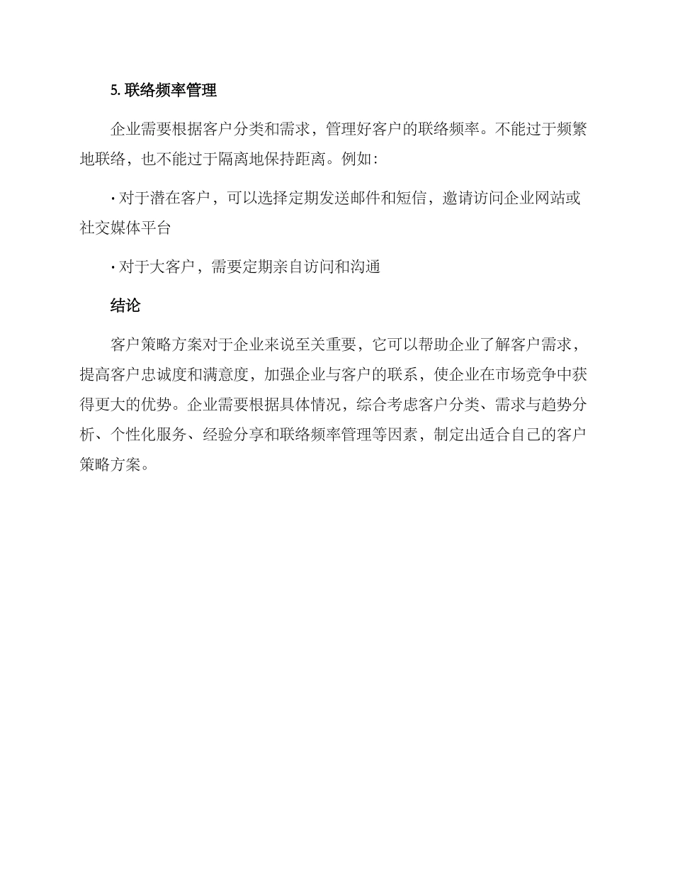 客户策略方案_第3页