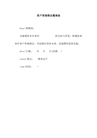 客户答谢酒会邀请函