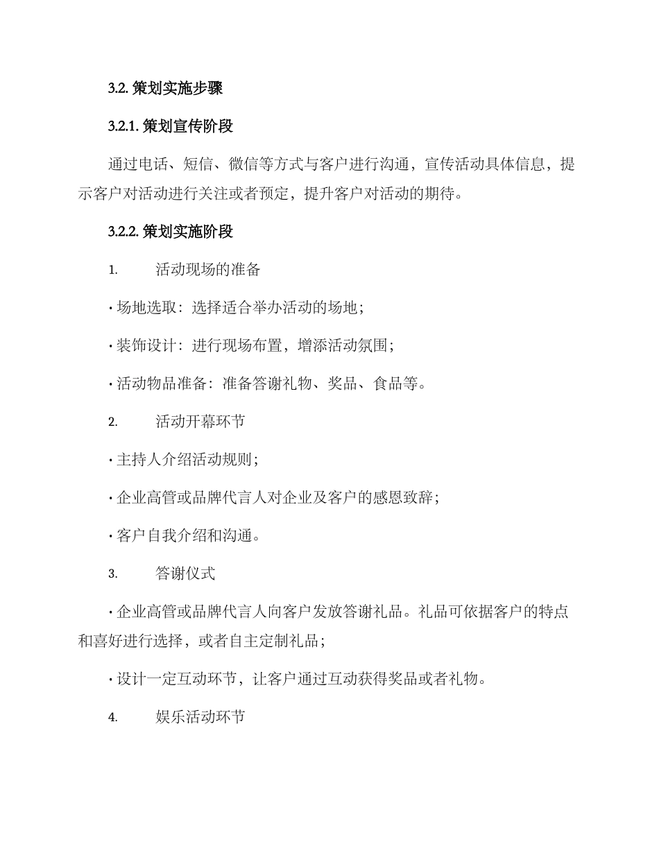 客户答谢策划方案_第2页