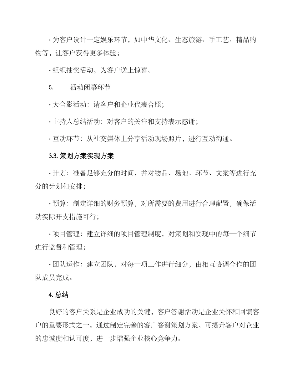 客户答谢策划方案_第3页