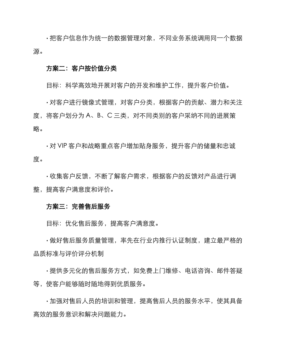 客户管理整改方案_第2页