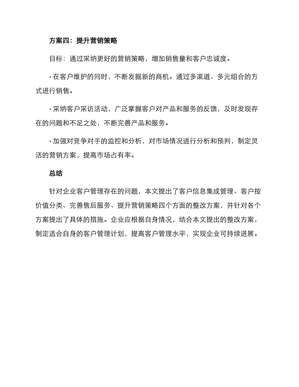 客户管理整改方案_第3页