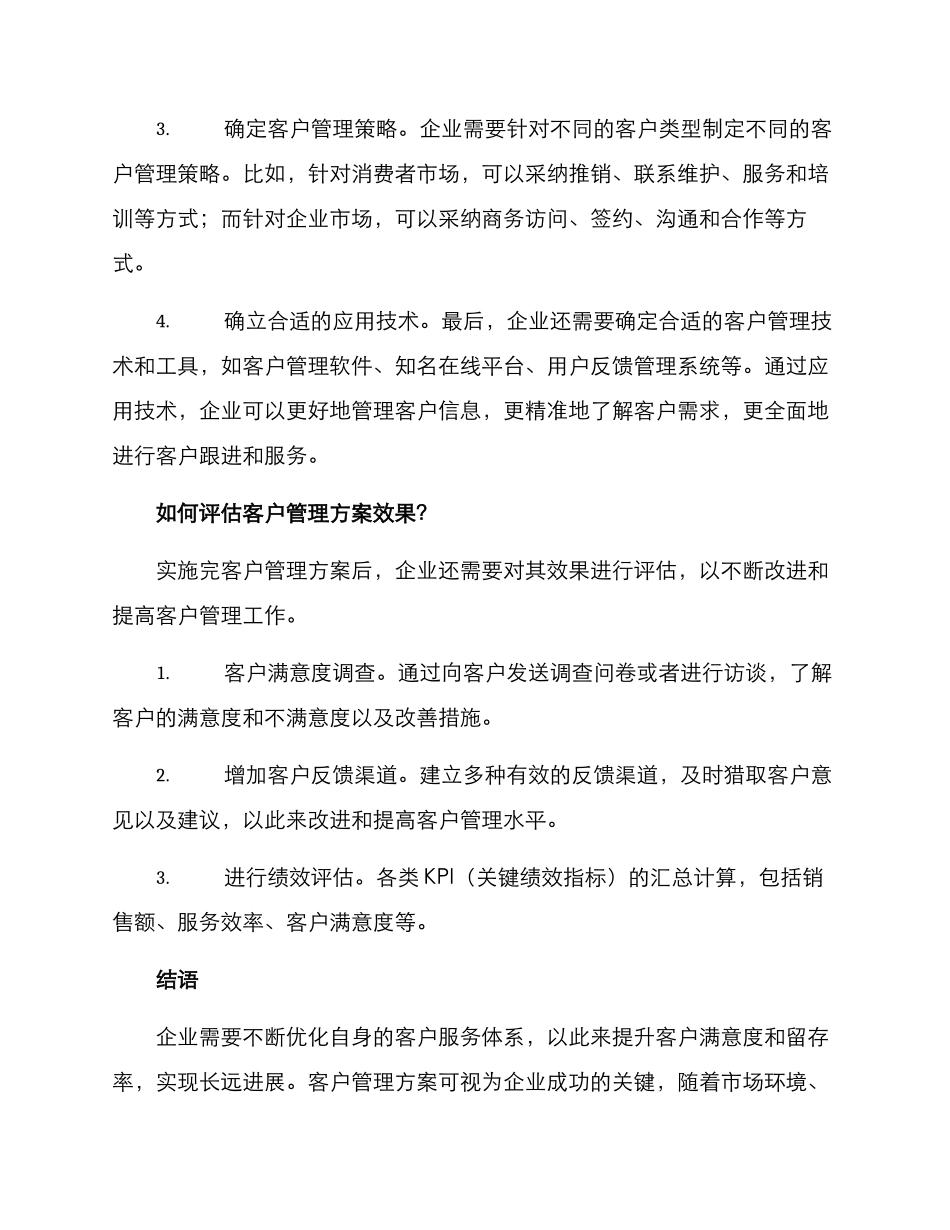 客户管理方案_第2页