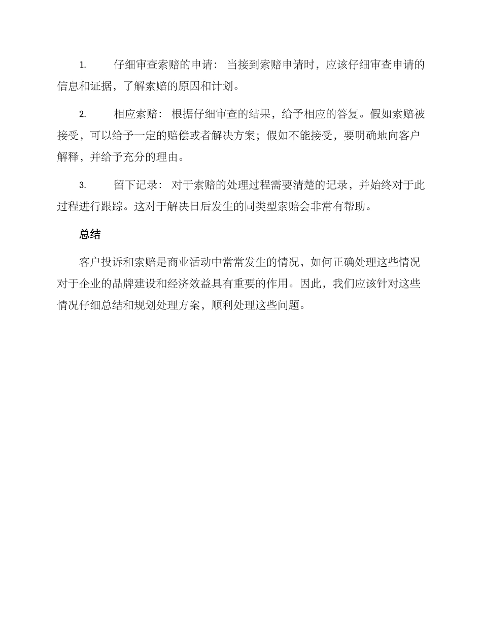 客户索赔处理方案_第2页