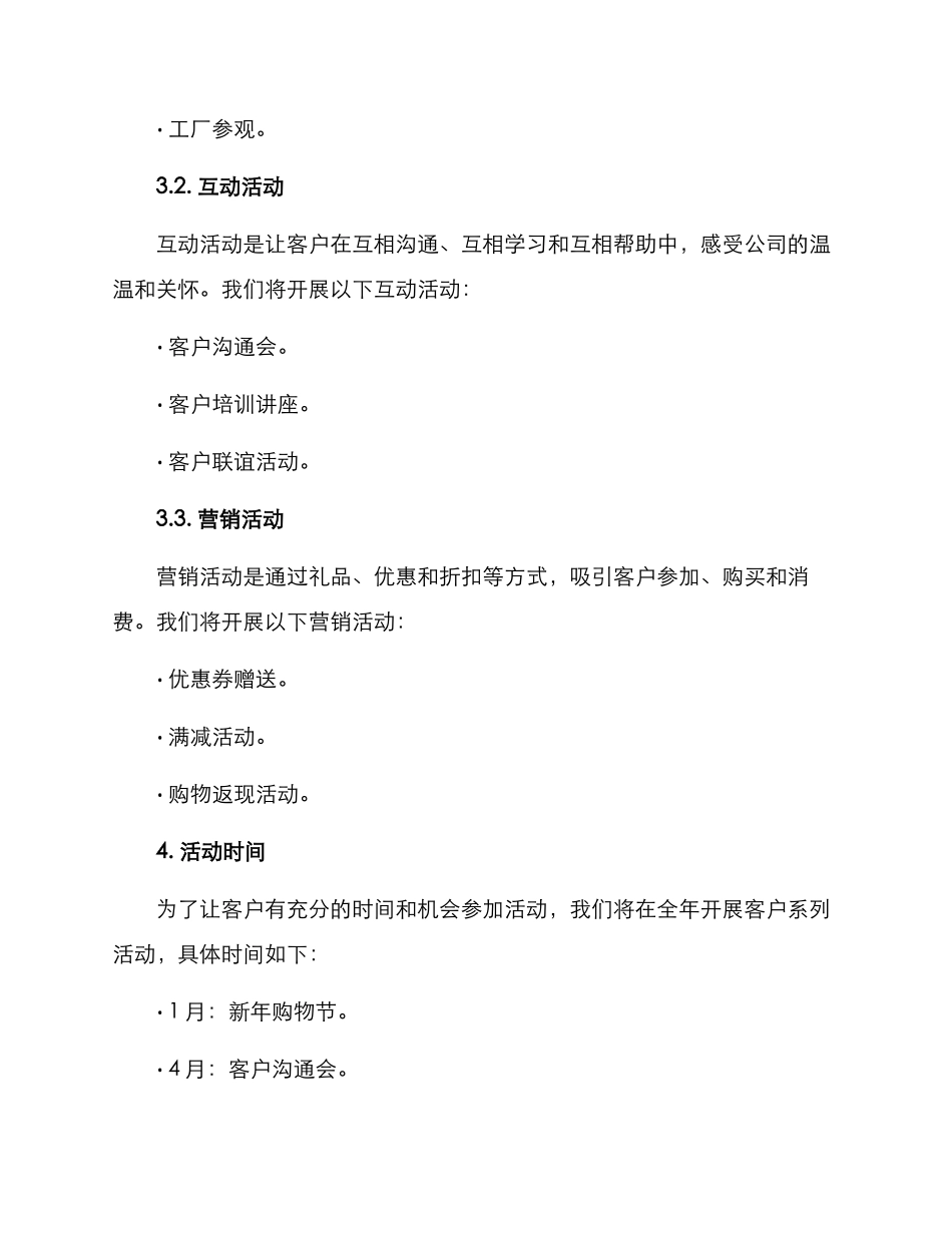 客户系列活动策划方案_第2页