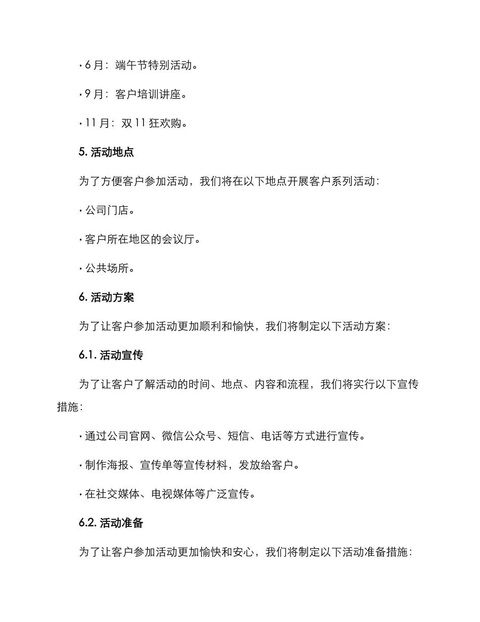 客户系列活动策划方案_第3页