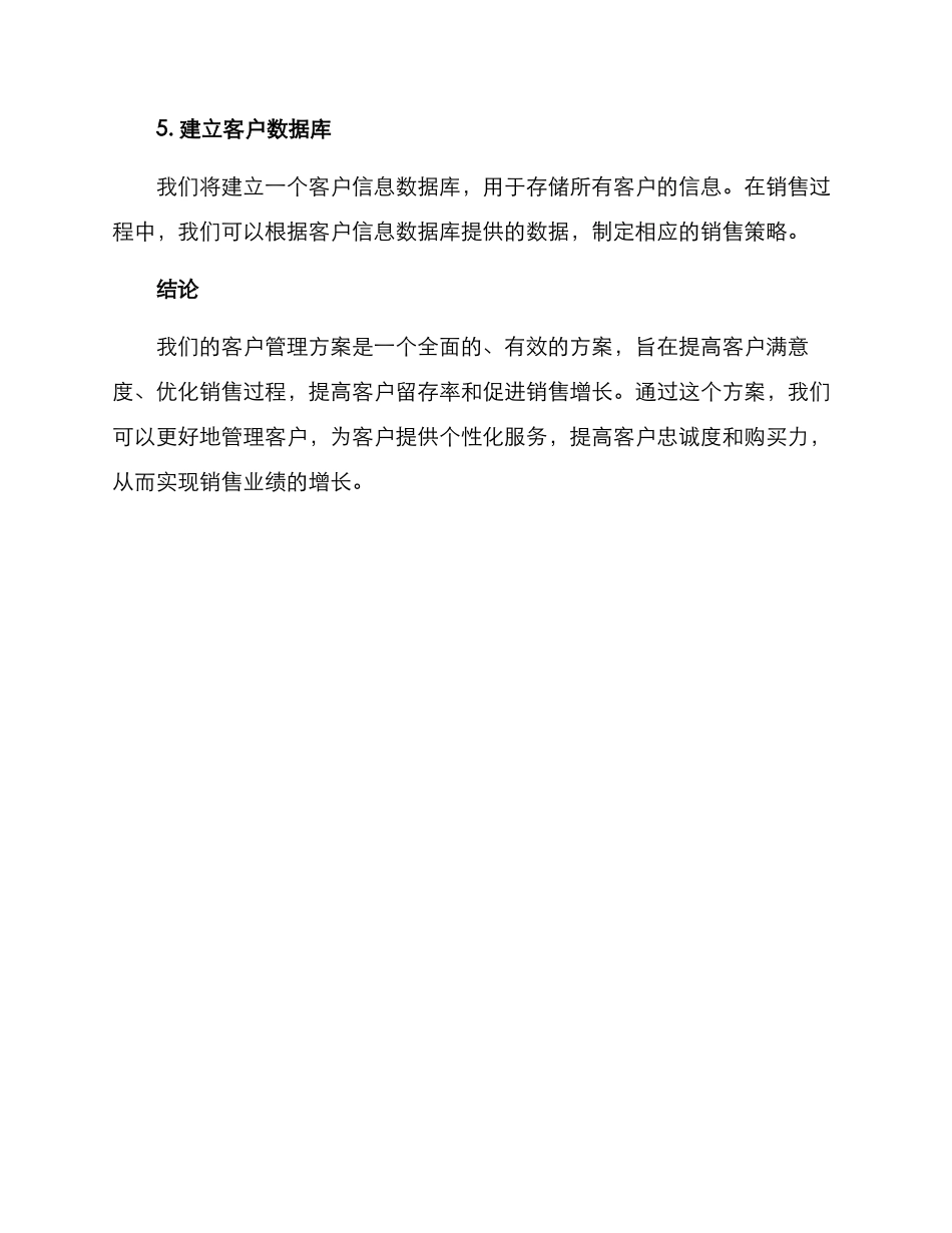客户管理方案汇报材料_第3页