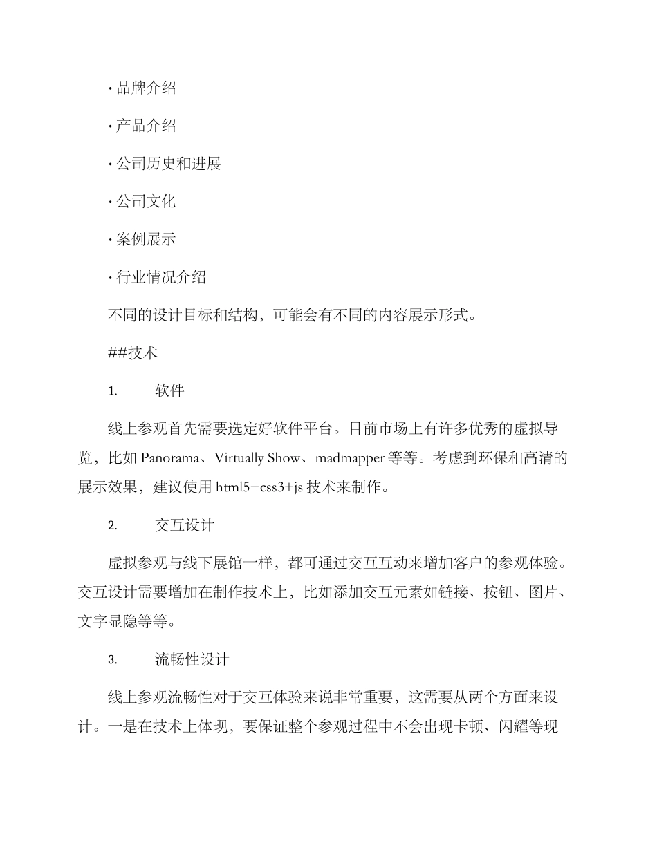 客户线上参观方案_第2页