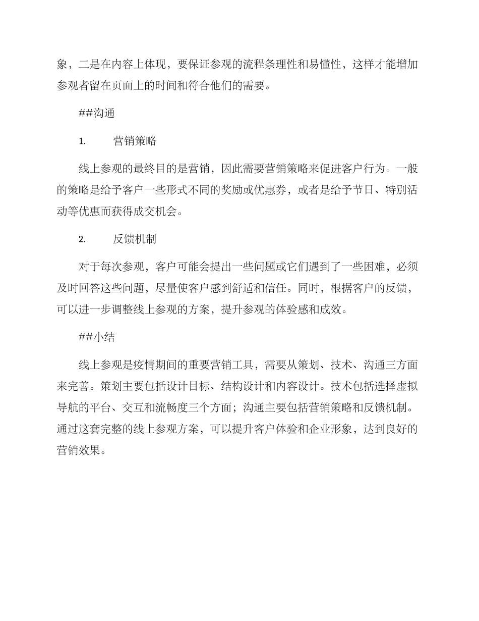 客户线上参观方案_第3页