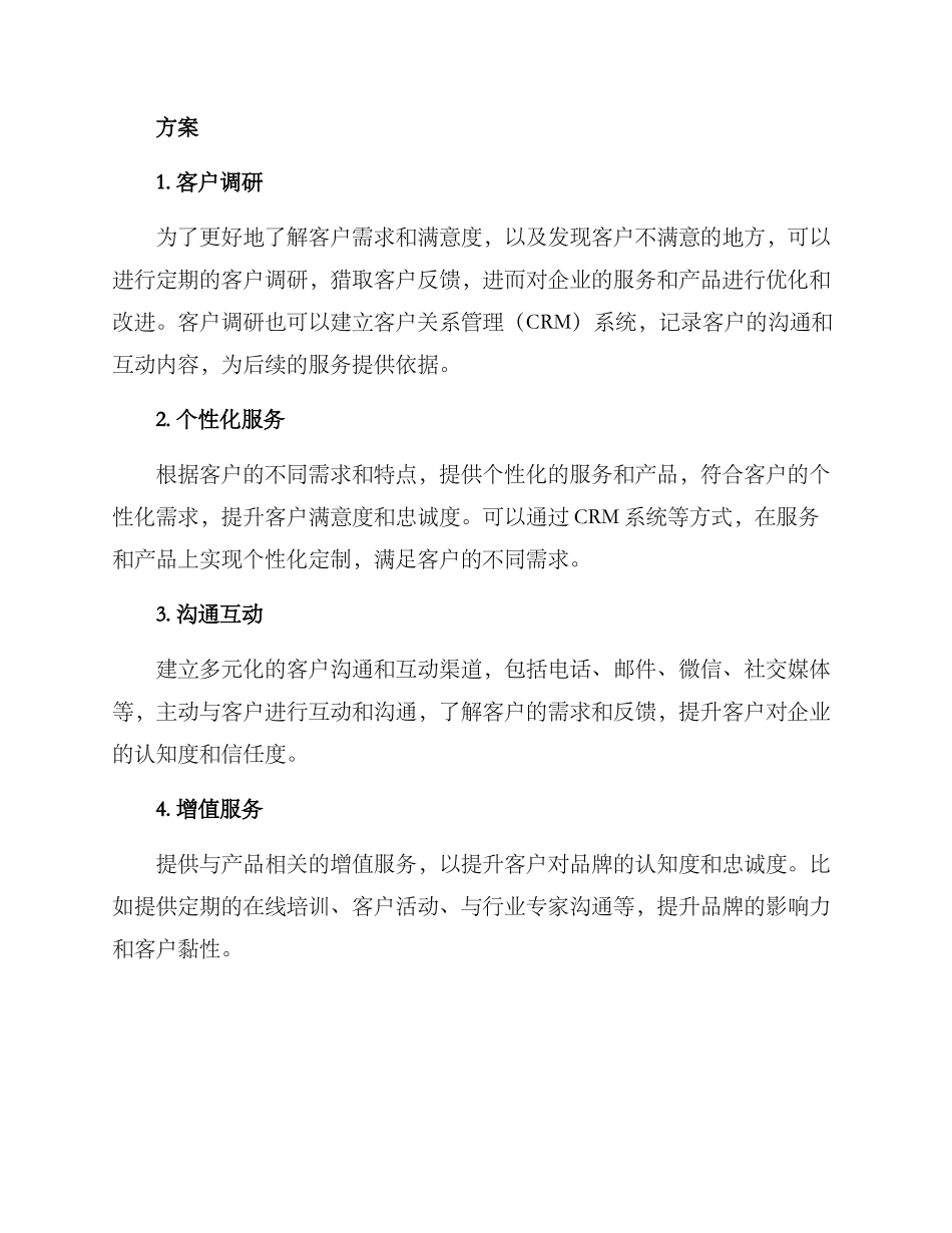 客户精进计划方案_第2页